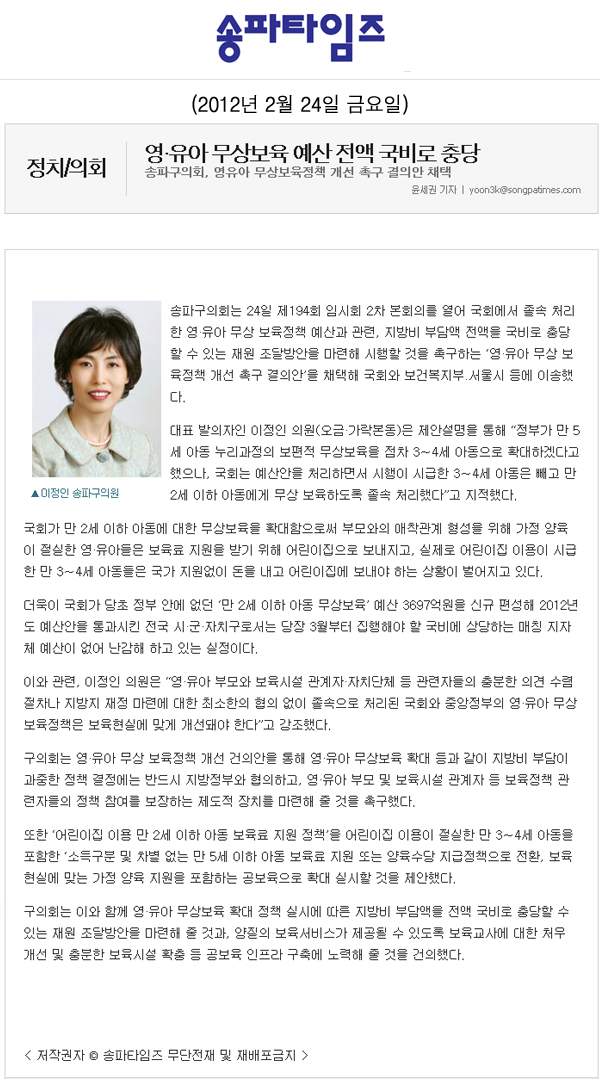 영·유아 무상보육 예산 전액 국비로 충당 [송파타임즈] - 1