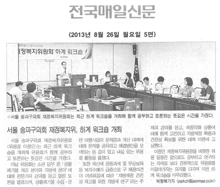 서울 송파구의회 재정복지위, 하계 워크숍 개최[전국매일신문] - 1