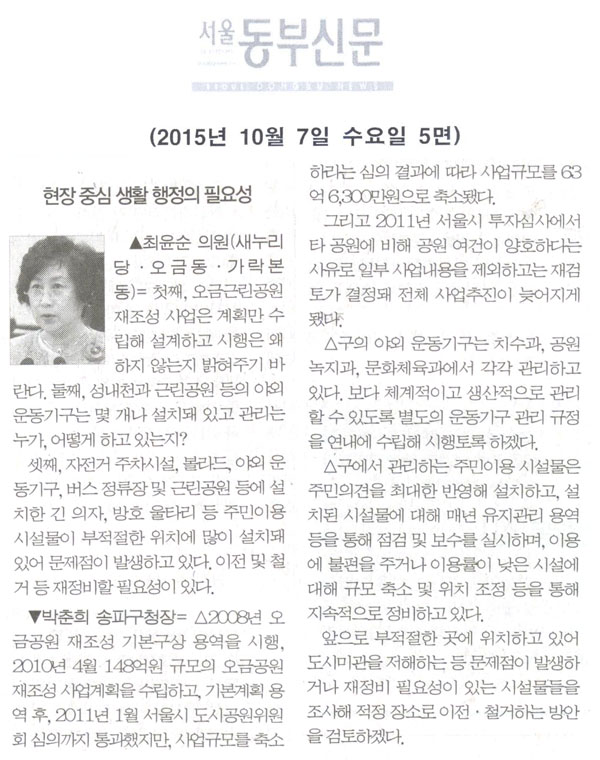 구정질문= 현장 중심 생활 행정의 필요성 - 최윤순 의원 [서울동부신문] - 1