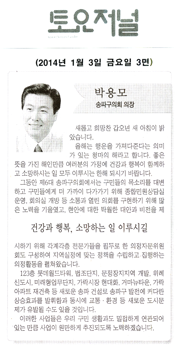 박용모 의장, 건강과 행복 소망하는 일 이루시길 [토요저널] - 1