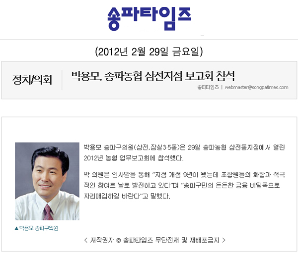 박용모, 송파농협 삼전지점 보고회 참석 [송파타임즈] - 1