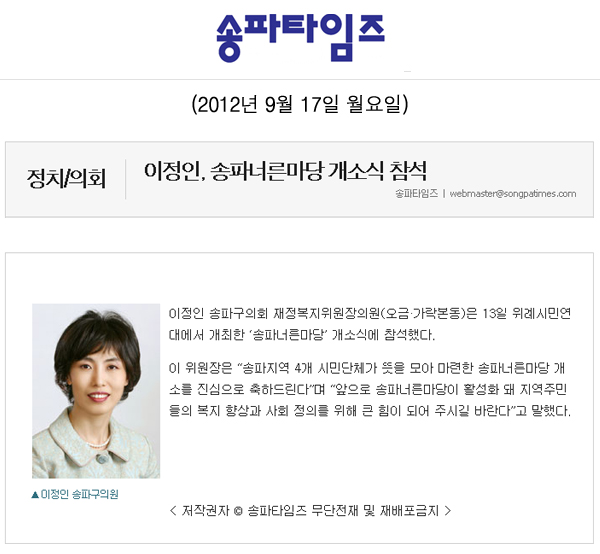 이정인, 송파너른마당 개소식 참석 [송파타임즈] - 1