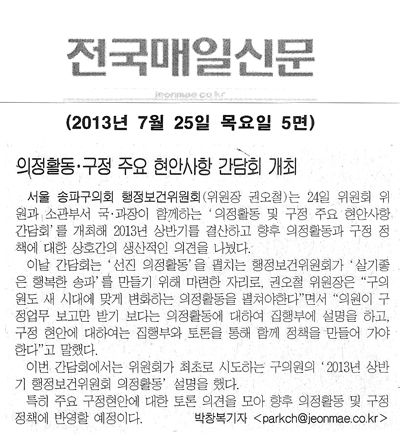 권오철 의원, 의정활동 · 구정 주요 현안사항 간담회 개최 [전국매일신문] - 1