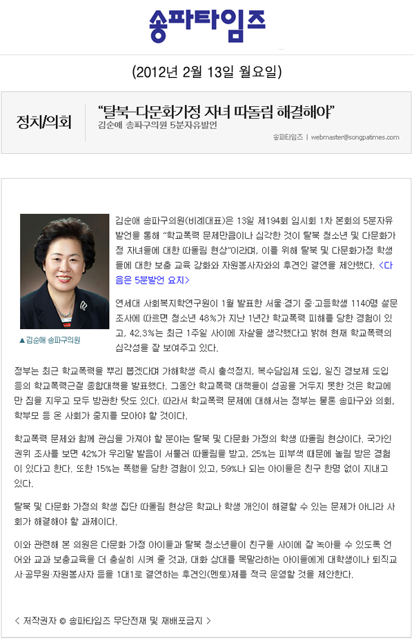 제194회 임시회 제1차 본회의 김순애 의원 5분자유발언 - \\\"탈북-다문화가정 자녀 따돌림 해결해야\\\" [송파타임즈] - 1