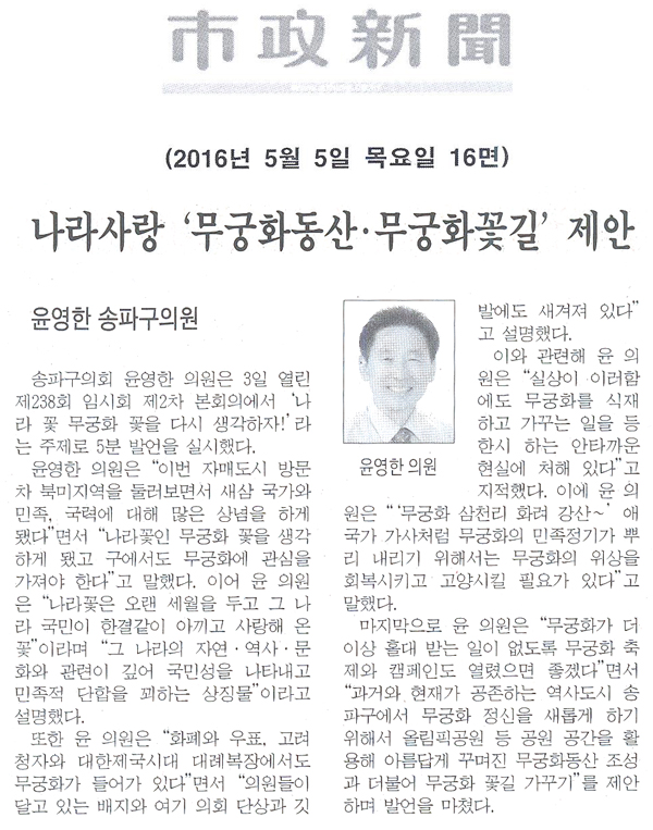 나라사랑 ‘무궁화동산ㆍ무궁화꽃길’ 제안 [시정신문] - 1