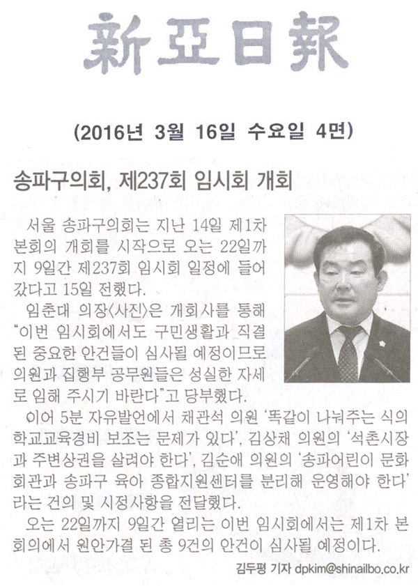 송파구의회, 제237회 임시회 개회 [신아일보] - 1