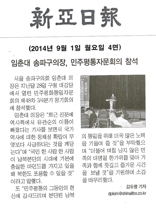 임춘대 송파구의장, 민주평통자문회의 참석 [신아일보] - 1