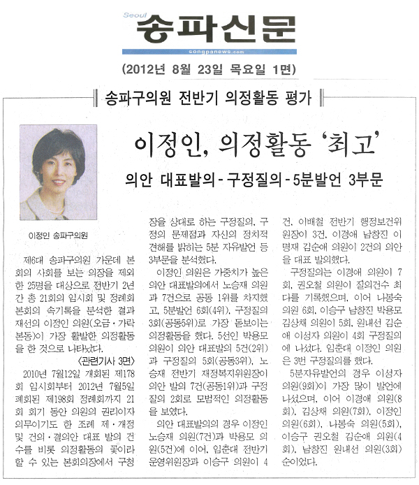이정인, 의정활동 `최고` [송파신문] - 1