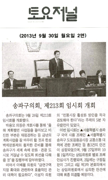 박용모 의장, 제213회 임시회 개회 [토요저널] - 1