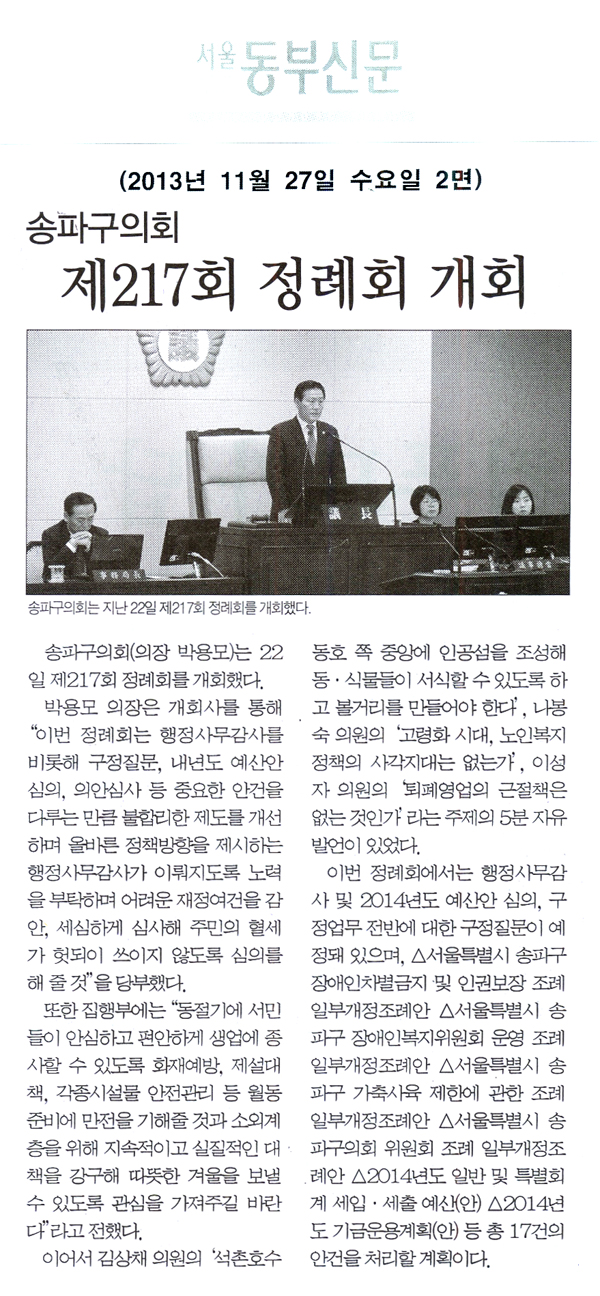 박용모 의장, 제217회 정례회 개회 [서울동부신문] - 1