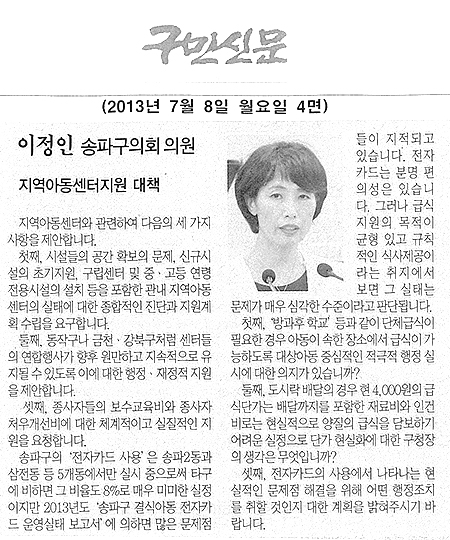 이정인 의원, 지역아동센터지원 대책 [구민신문] - 1