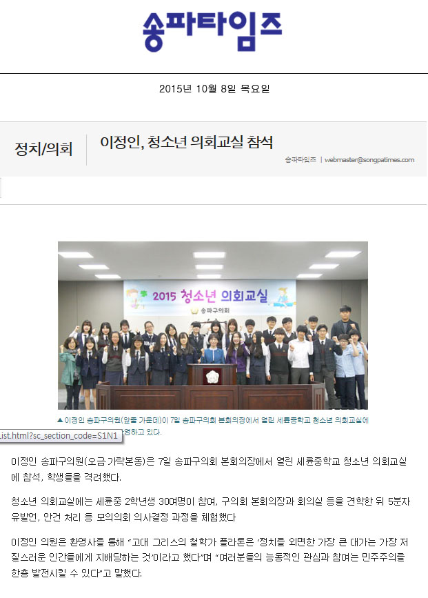 이정인, 청소년 의회교실 참석 [송파타임즈] - 1