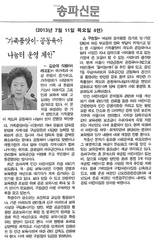 김순애 의원, 가족품앗이-공동육아 나눔터 운영 제안 [송파신문] - 1