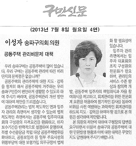 이성자 의원, 공동주택 관리비문제 대책 [구민신문] - 1