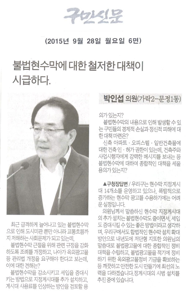 불법현수막에 대한 철저한 대책이 시급하다. [구민신문] - 1