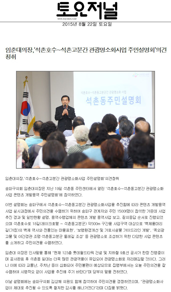 임춘대의장,‘석촌호수~석촌고분간 관광명소화사업 주민설명회’의견청취 [토요저널] - 1