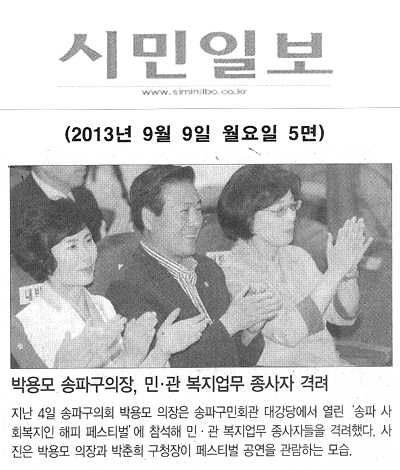 박용모 의장, 민·관 복지업무 종사자 격려 [시민일보] - 1