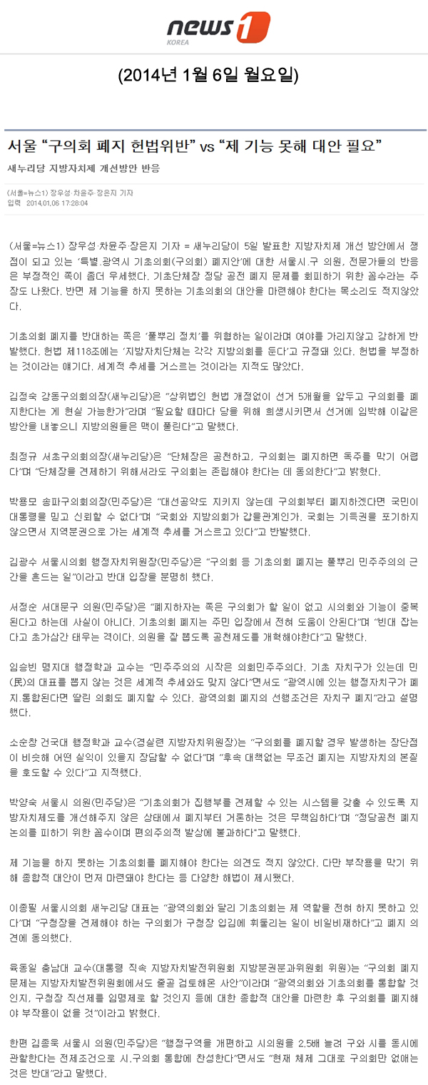 서울\\\"구의회 폐지 헌법위반\\\" vs \\\"제 기능 못해 대한 필요\\\" [NEWS1] - 1