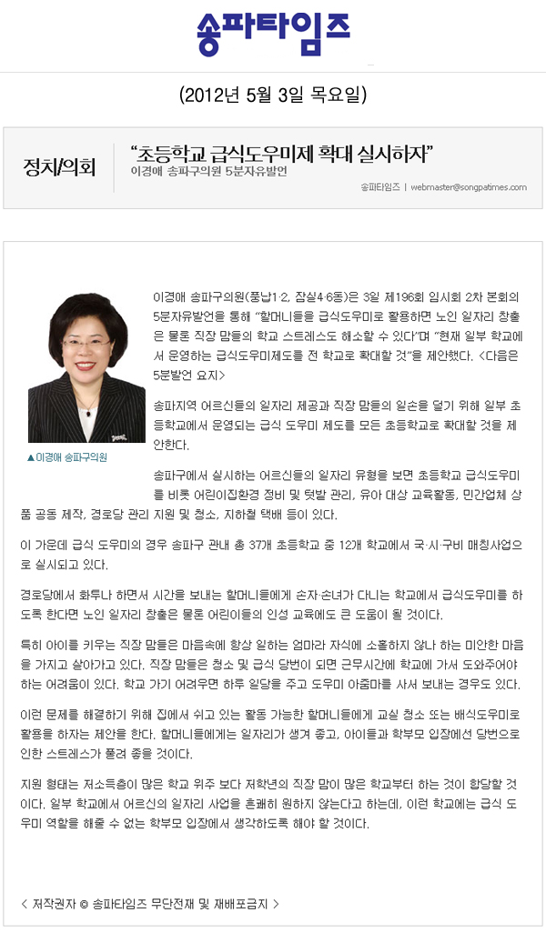 초등학교 급식도우미제 확대 실시하자 [송파타임즈] - 1