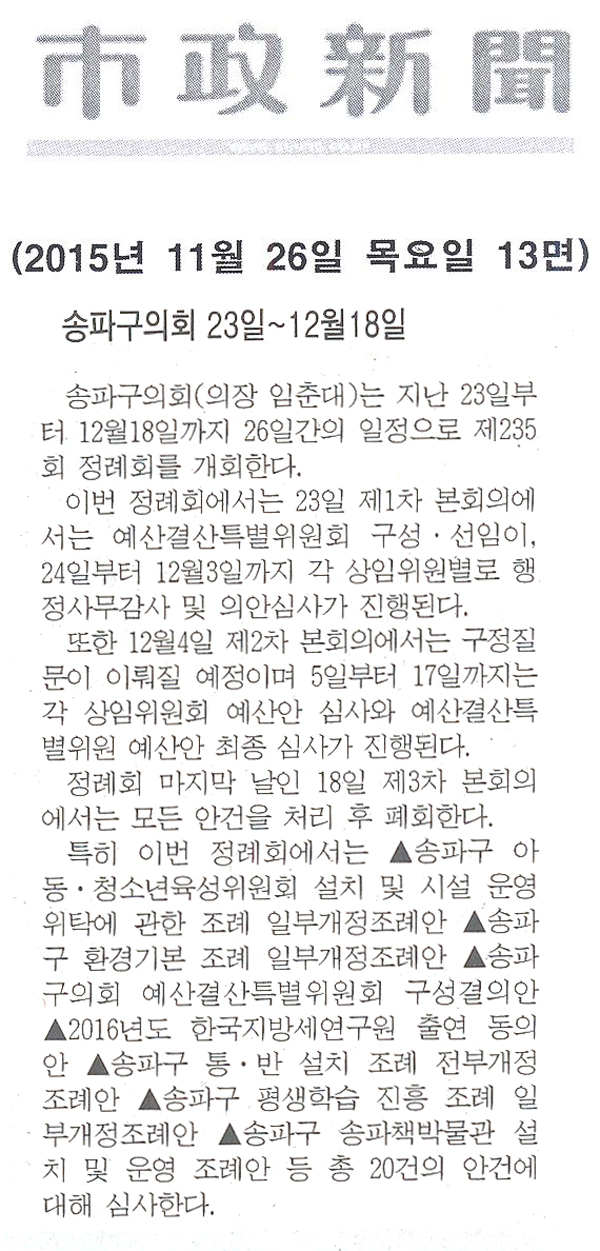 송파구의회 23~12월 18일  [시정신문] - 1