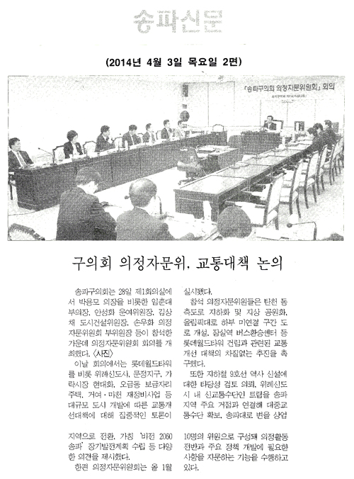 구의회 의정자문위, 교통대책 논의 [송파신문] - 1