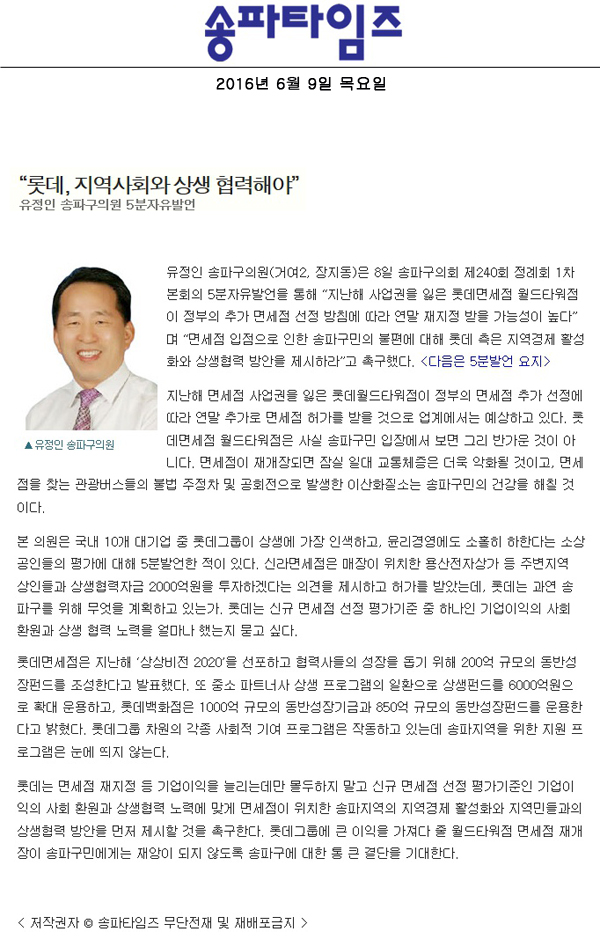 “롯데, 지역사회와 상생 협력해야” [송파타임즈] - 1