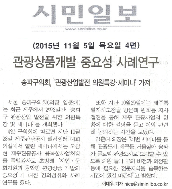 송파구의회, \\\