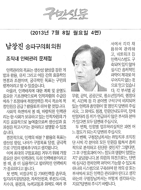 남창진 의원, 조직내 인력관리 문제점 [구민신문] - 1