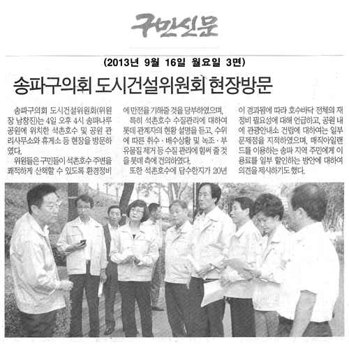 남창진 의원, 도시건설위원회 현장방문 [구민신문] - 1