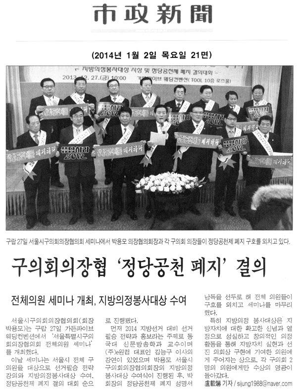 구의회의장협, \\\