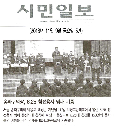 박용모 의장, 6.25 참전용사 명패 기증 [시민일보] - 1