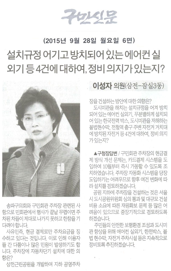 설치규정 어기고 방치되어 있는 에어컨 실외기등 4건에 대하여,정비의지가 있는지? [구민신문] - 1