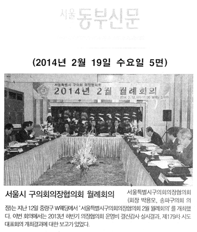 박용모 의장, 서울시 구의회의장협의회 월례회의 참석 [서울동부신문] - 1