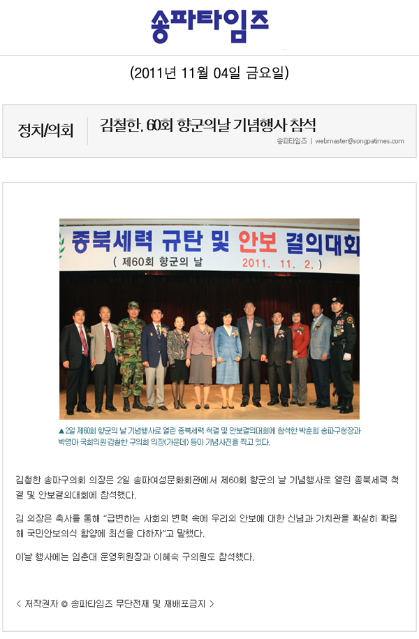 김철한, 60회 향군의날 기념행사 참석 [송파타임즈] - 1