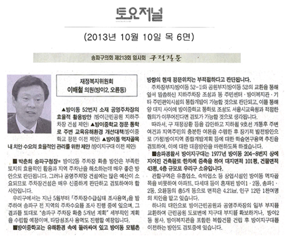 이배철 의원, 제213회 임시회 구정질문 [토요저널] - 1