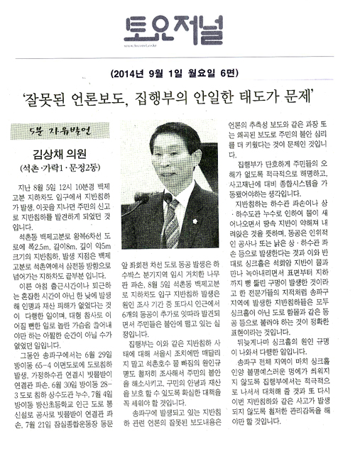 김상채 의원 5분 자유 발언 싱크홀 과대 보도로 주민 불안 상승됐다 [토요저널] - 1