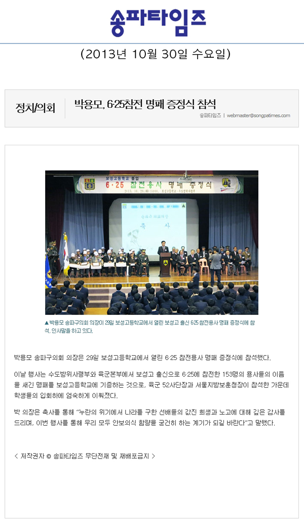 박용모 의장, 6·25참전 명패 증정식 참석 [송파타임즈] - 1