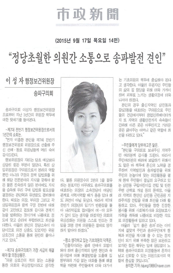 “정당초월한 의원간 소통으로 송파발전 견인”  송파구의회 이 성 자 행정보건위원장 [시정신문] - 1