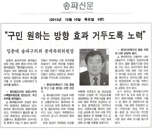 임춘대 의원, 구민 원하는 방향 효과 거두도록 노력 [송파신문] - 1