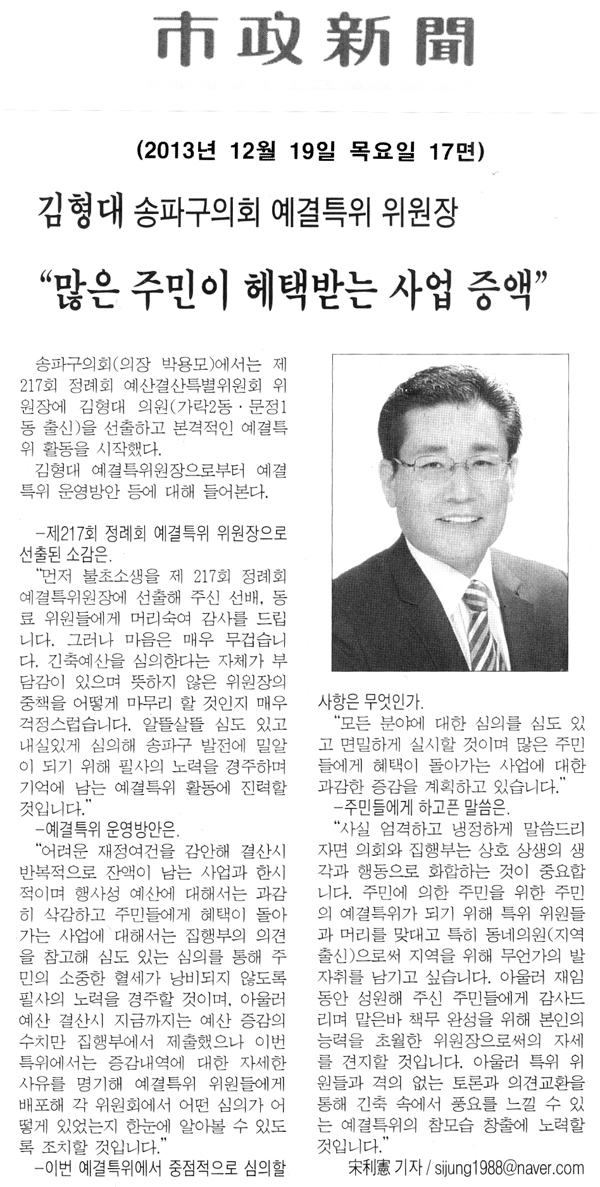 김형대 의원, \\\"많은 주민이 헤택받는 사업 증액\\\" [시정신문] - 1