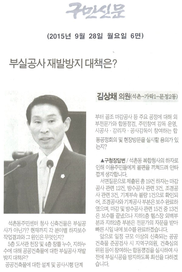 부실공사 재발방지 대책은? [구민신문] - 1