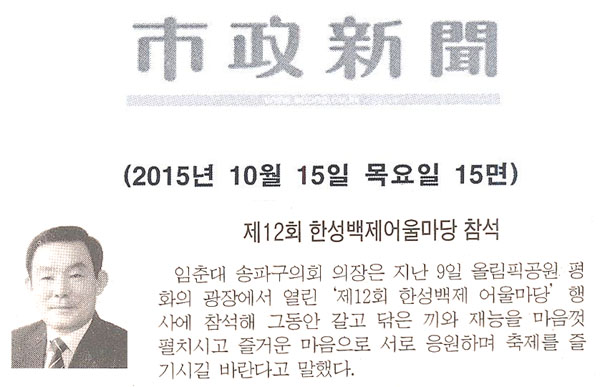 제12회 한성백제어울마당 참석 [시정신문] - 1