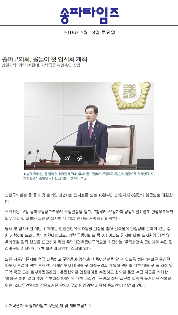 송파구의회, 올들어 첫 임시회 개최 [송파타임즈] - 1