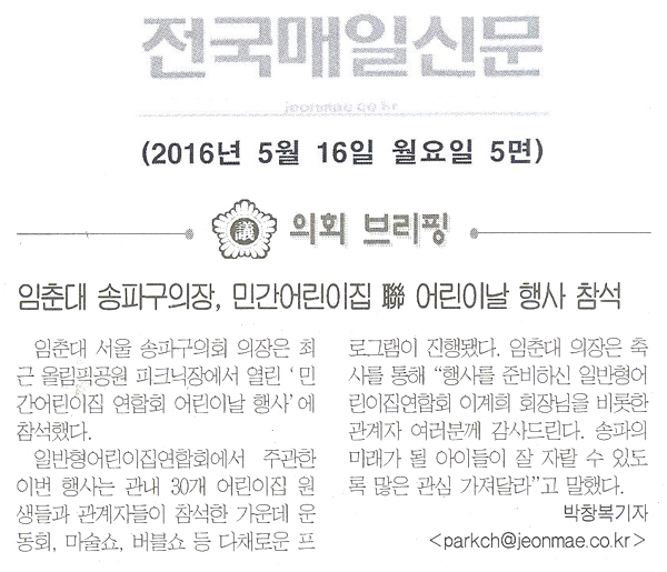 임춘대 송파구의장, ‘민간어린이집 어린이날 행사’ 참석 - 1