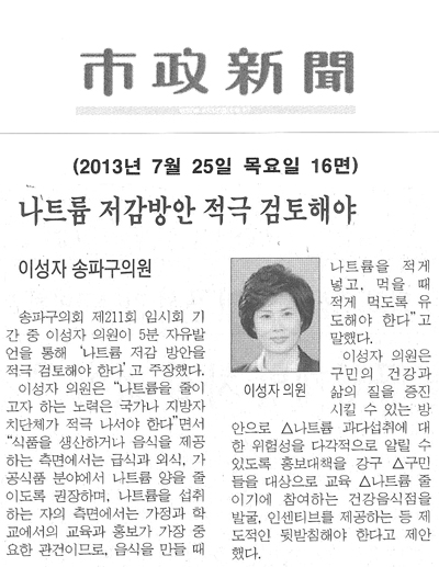 이성자 의원, 나트륨 저감방안 적극 검토해야 [시정신문] - 1