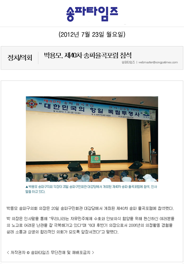 박용모, 제40차 송파율곡포럼 참석 [송파타임즈] - 1