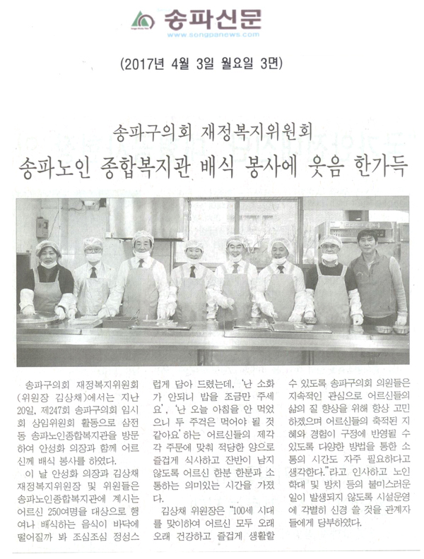 송파노인 종합복지관 배식 봉사에 웃음 한가득 [송파신문] - 1