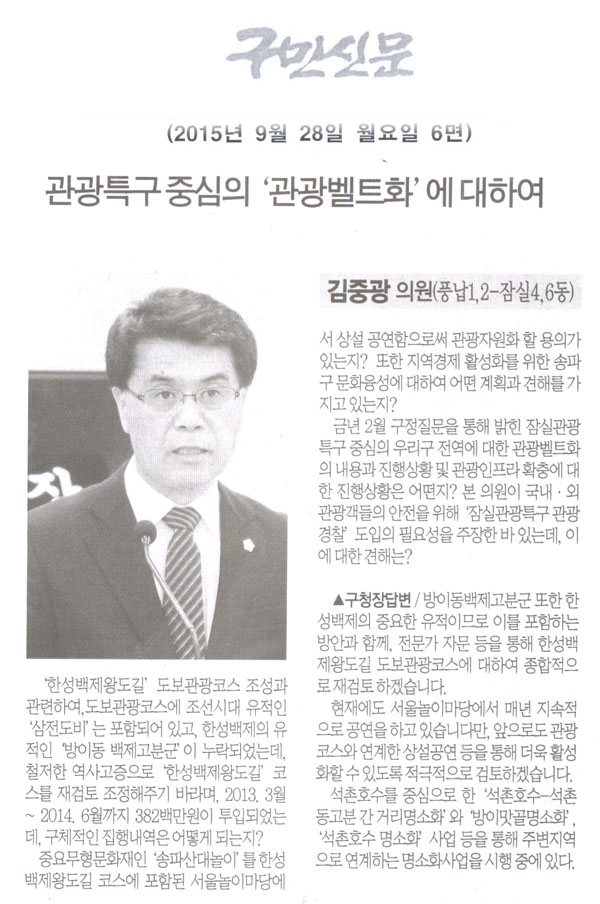 관광특구 중심의 ‘관광벨트화’에 대하여 [구민신문] - 1