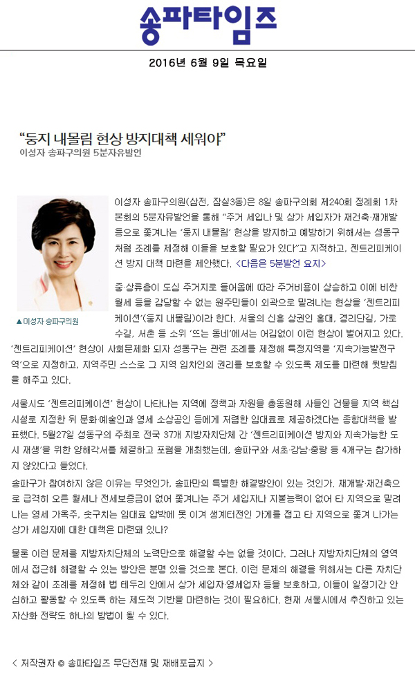 “둥지 내몰림 현상 방지대책 세워야” [송파타임즈] - 1