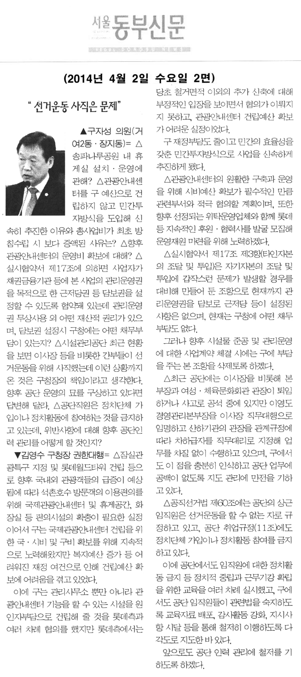 구자성 의원, \\\"선거운동 사직은 문제\\\" [서울동부신문] - 1